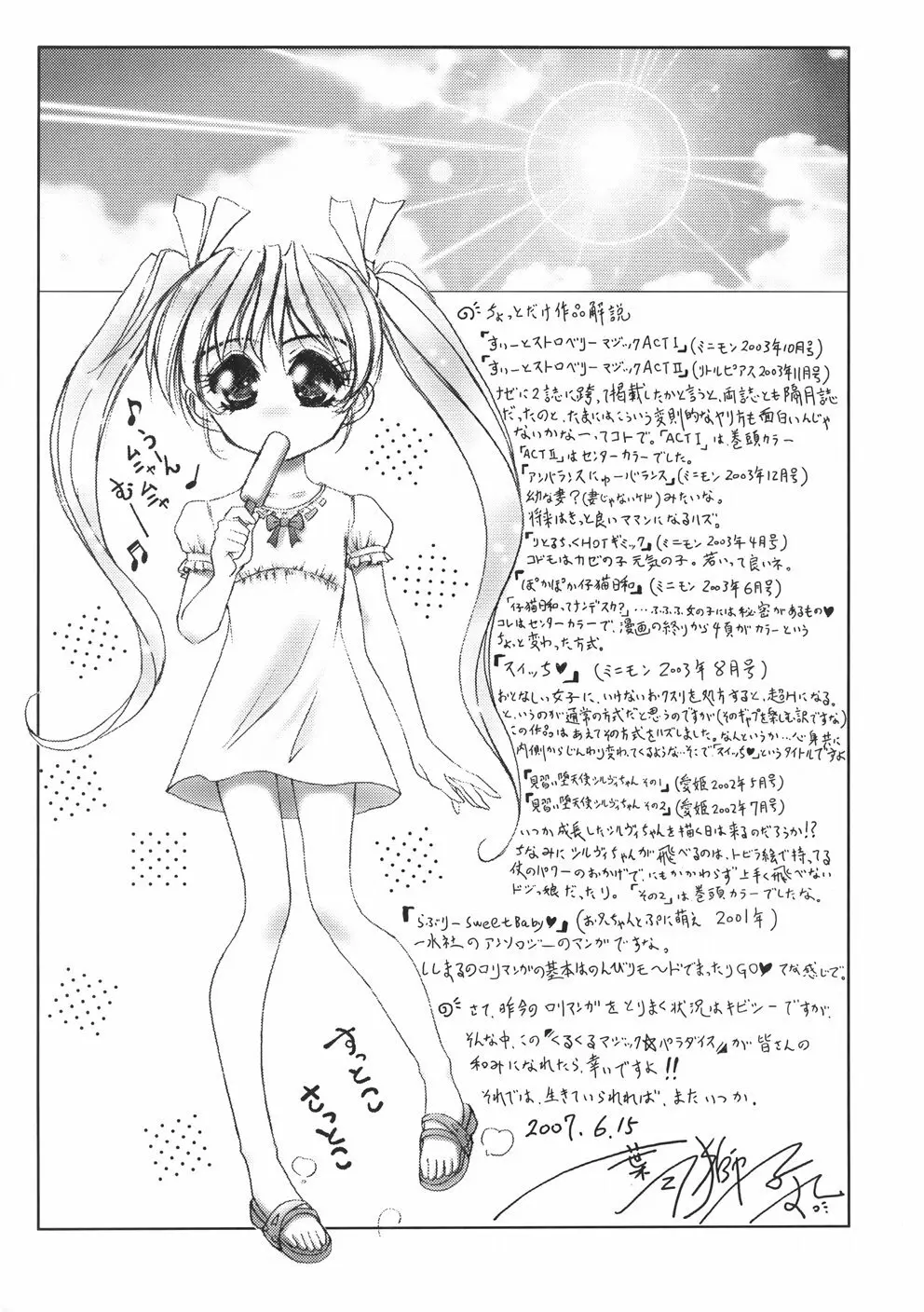 くるくるマジック☆パラダイス Page.153