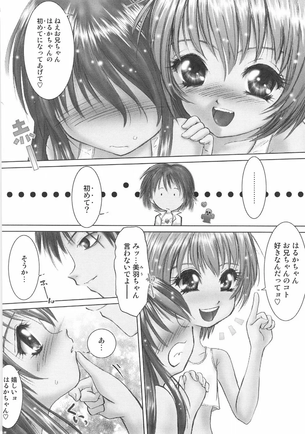 くるくるマジック☆パラダイス Page.26
