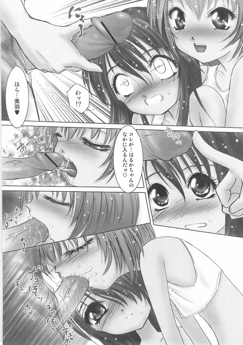 くるくるマジック☆パラダイス Page.28
