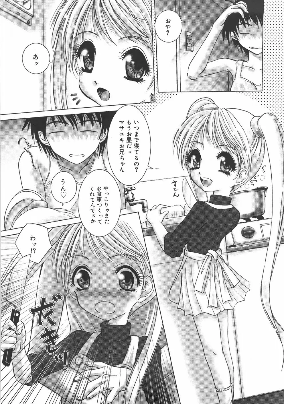 くるくるマジック☆パラダイス Page.44