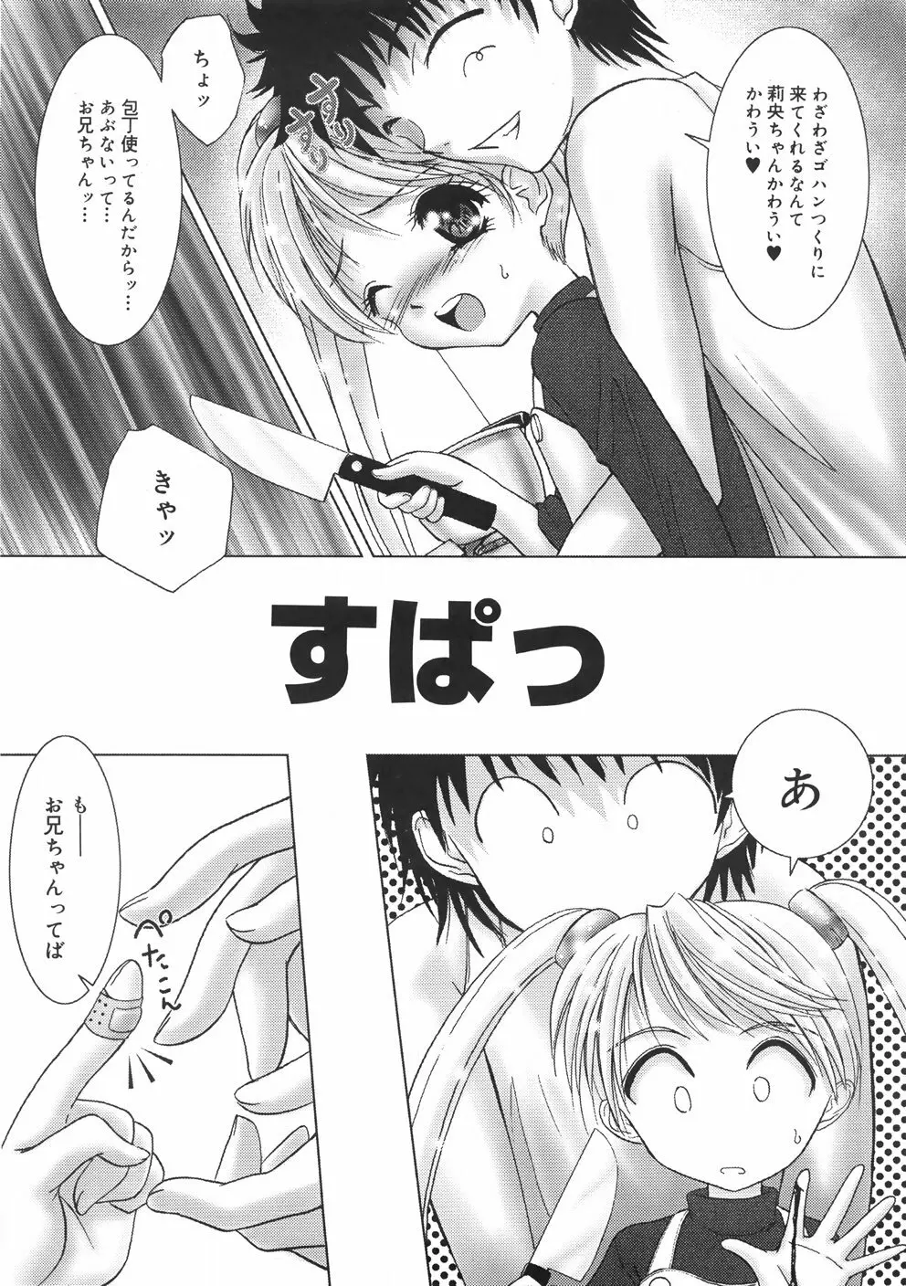 くるくるマジック☆パラダイス Page.45
