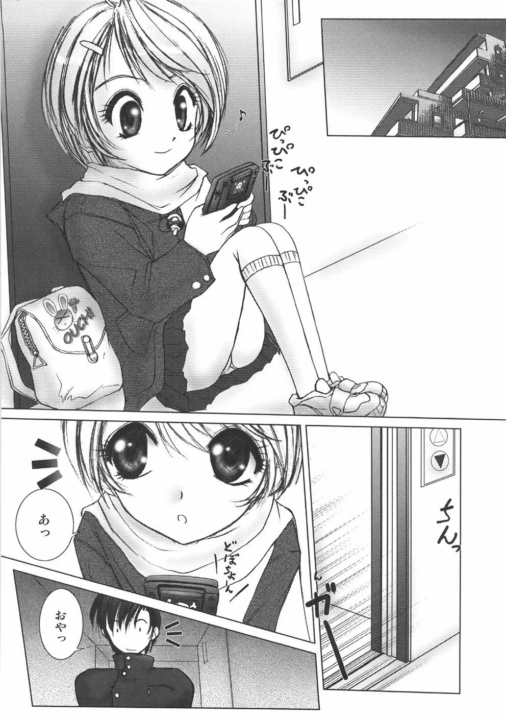 くるくるマジック☆パラダイス Page.58