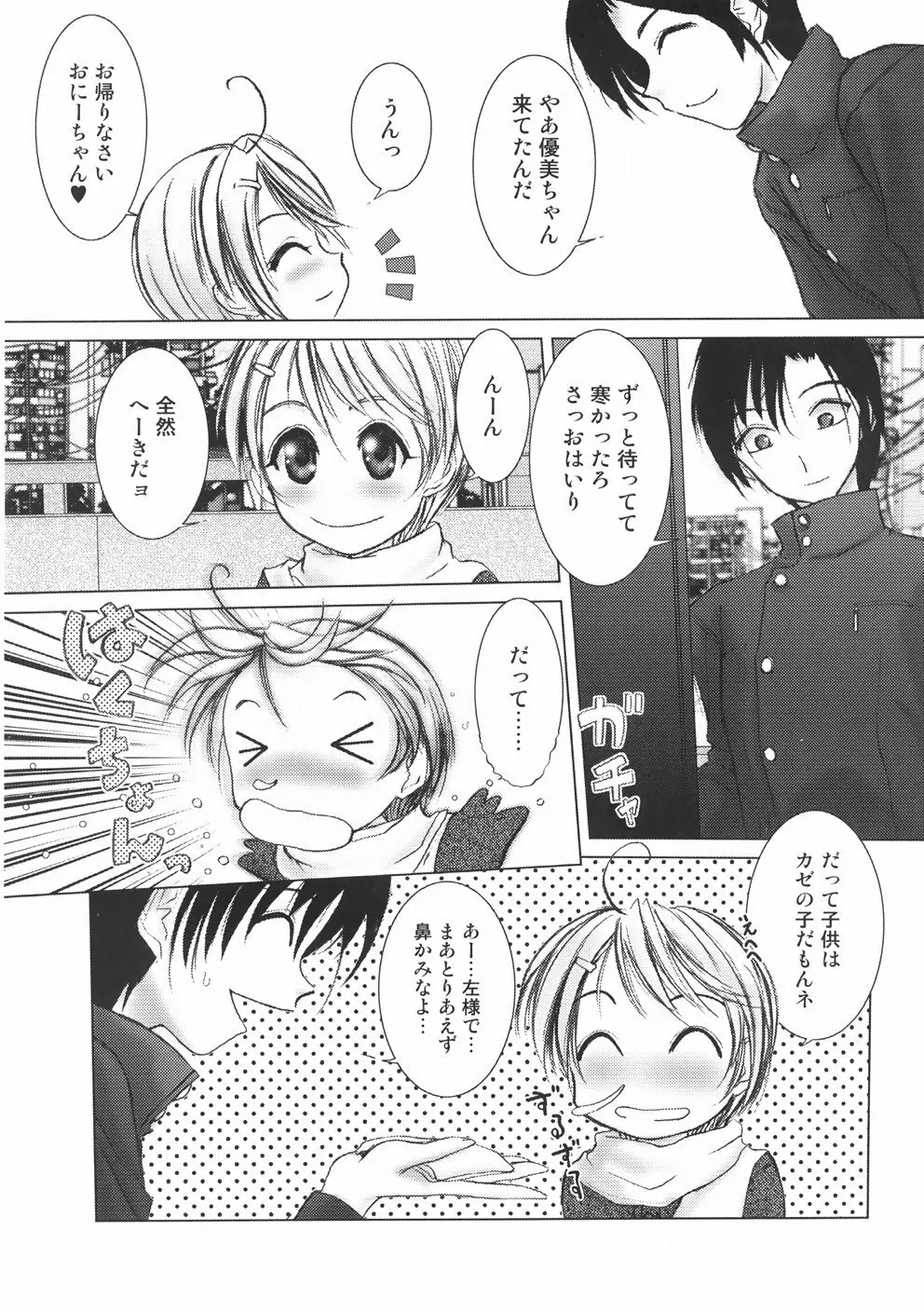 くるくるマジック☆パラダイス Page.59