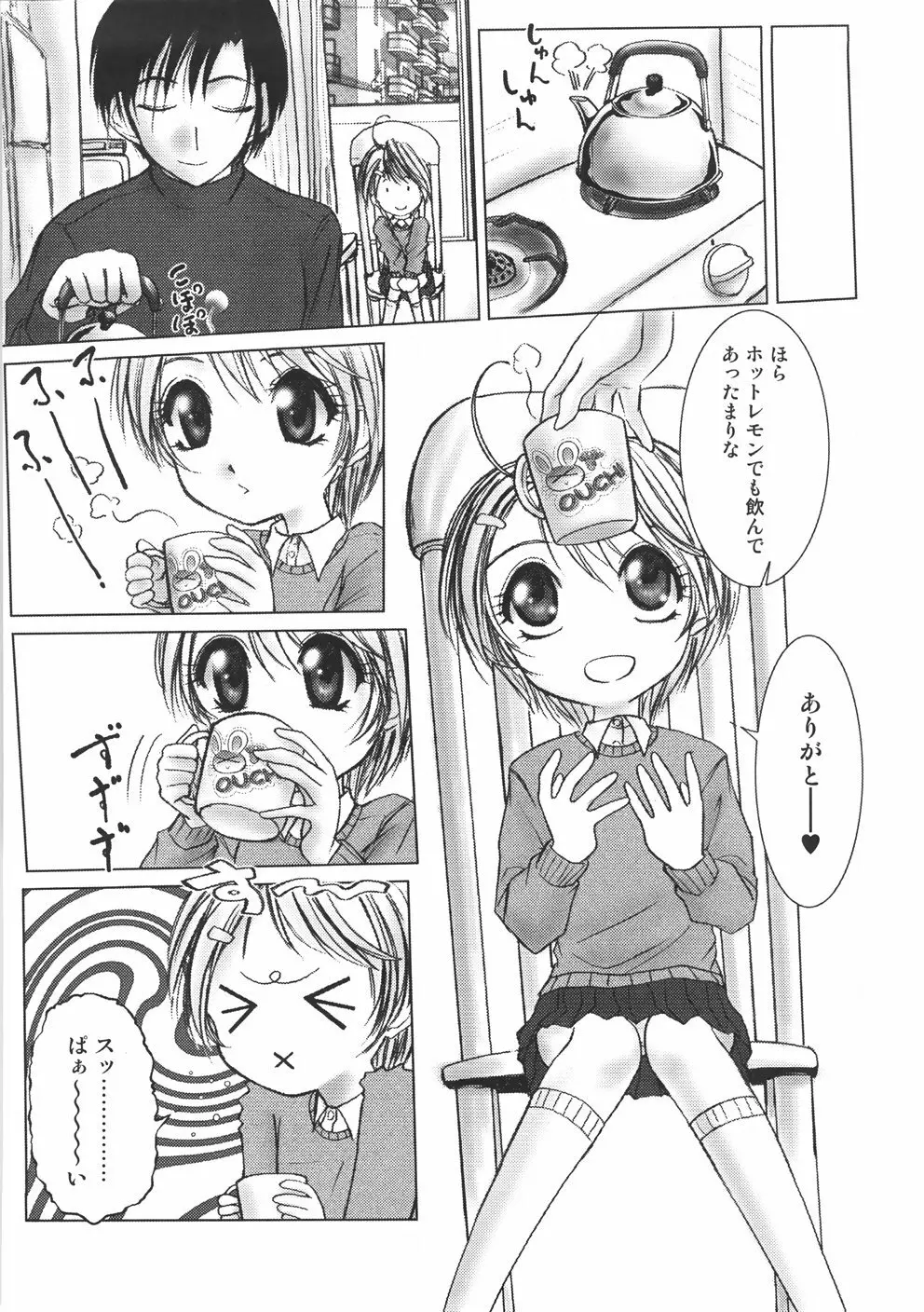 くるくるマジック☆パラダイス Page.60