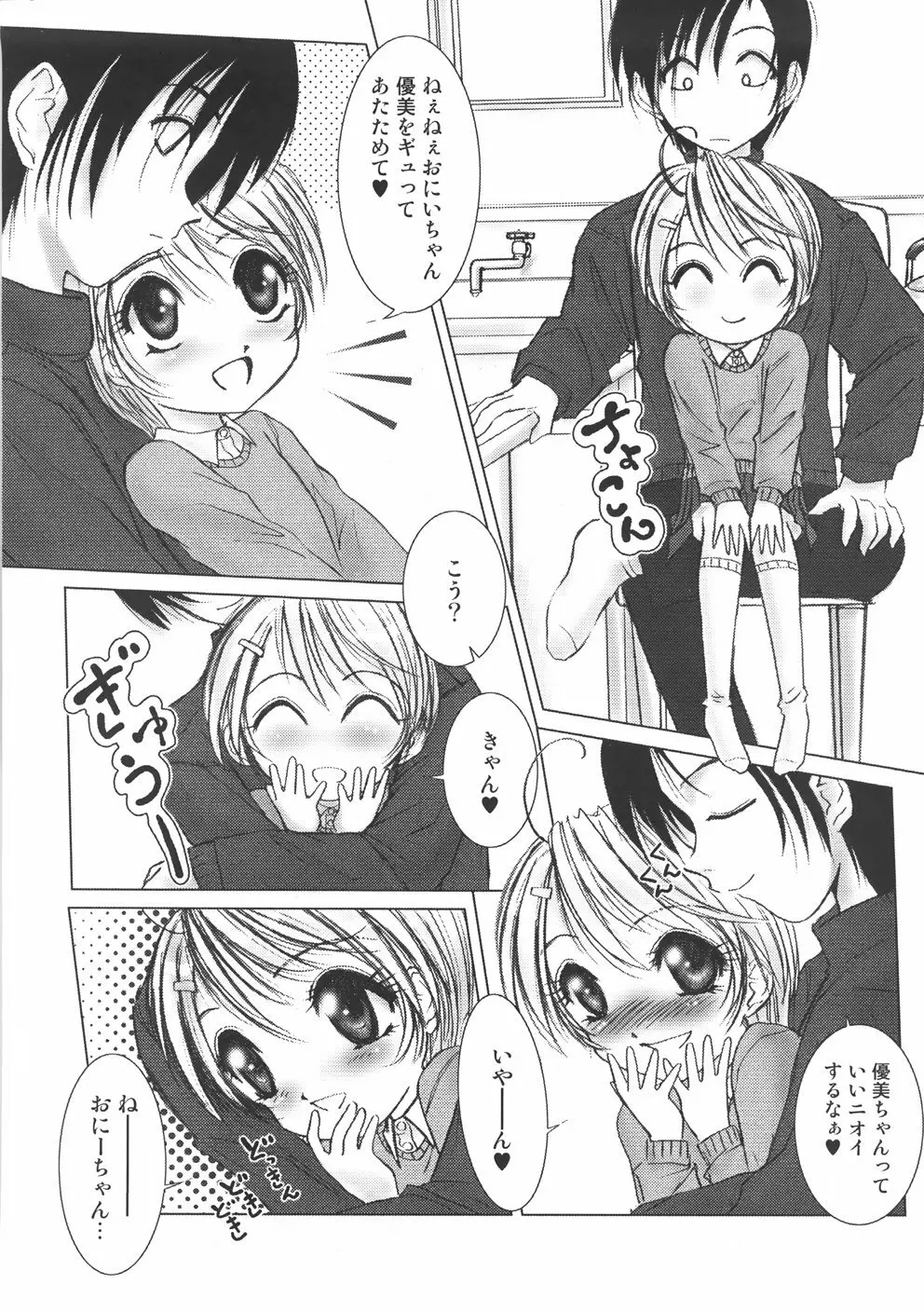 くるくるマジック☆パラダイス Page.62