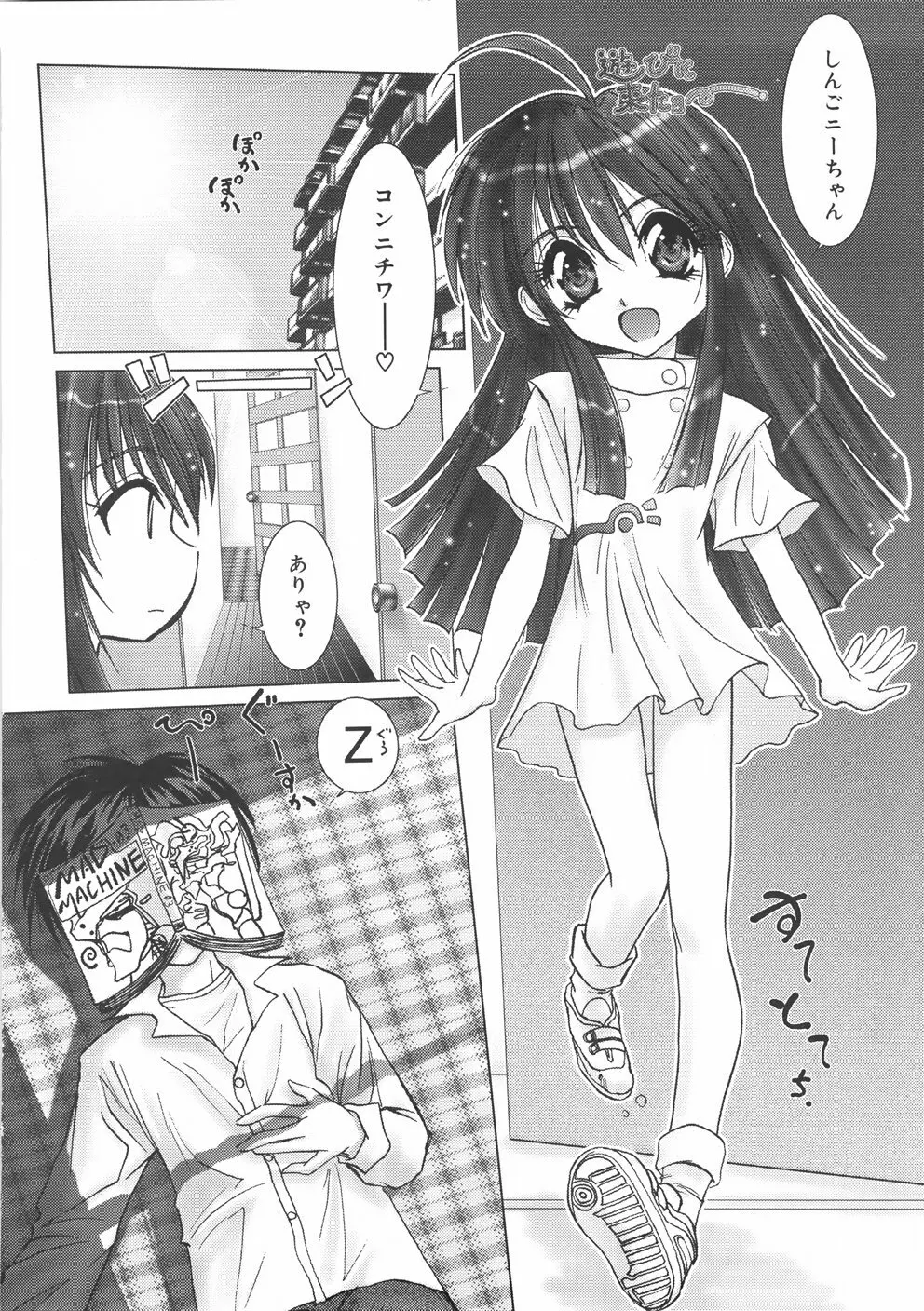 くるくるマジック☆パラダイス Page.74