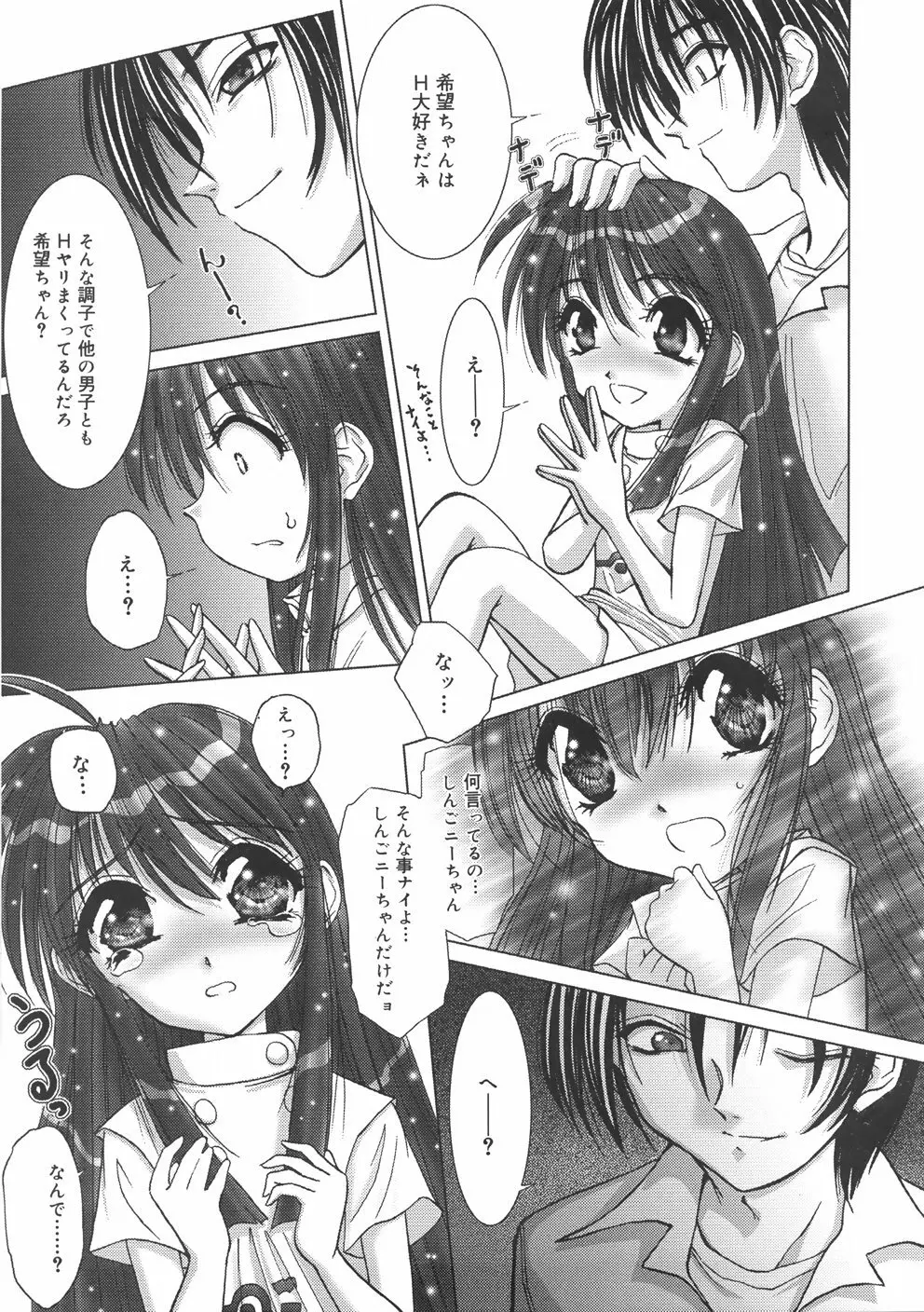 くるくるマジック☆パラダイス Page.79