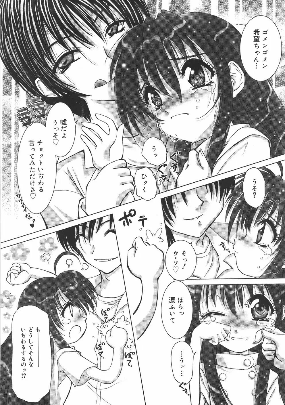 くるくるマジック☆パラダイス Page.82