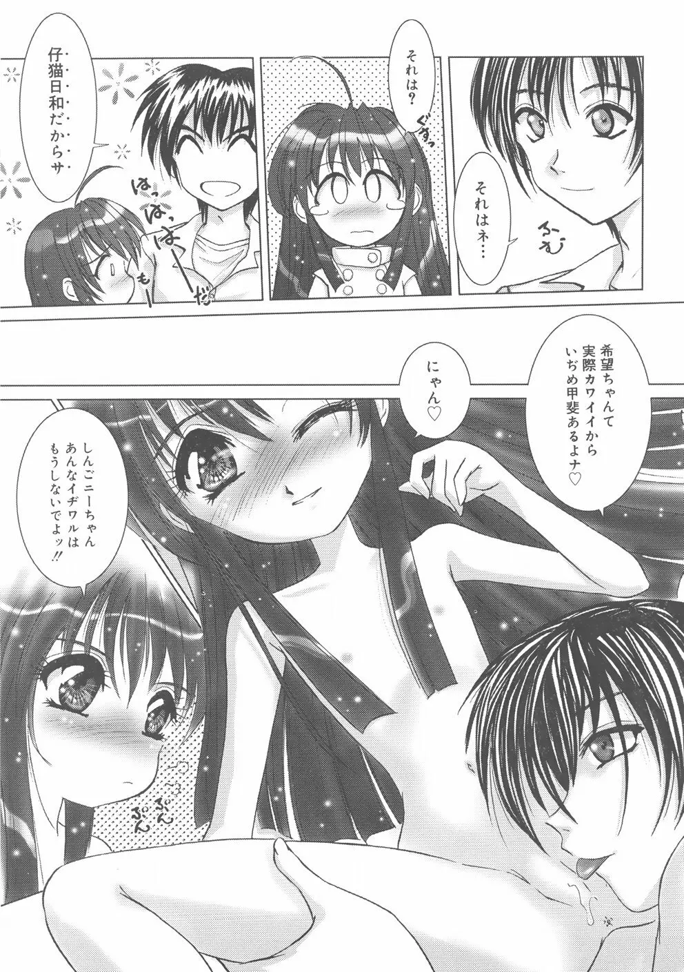 くるくるマジック☆パラダイス Page.83