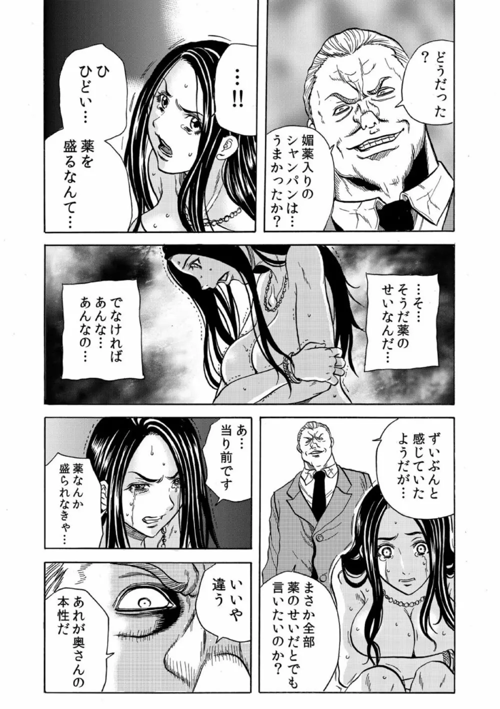 人妻シェアハウス～びしょ濡れ奥様を複数人で共有すること 5 Page.11