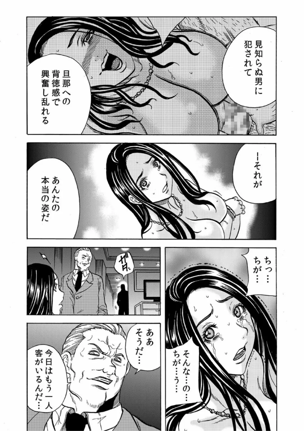 人妻シェアハウス～びしょ濡れ奥様を複数人で共有すること 5 Page.12