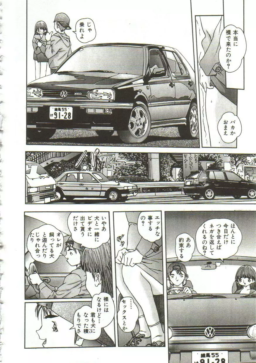 非情の折檻・あゝ無情 Page.87