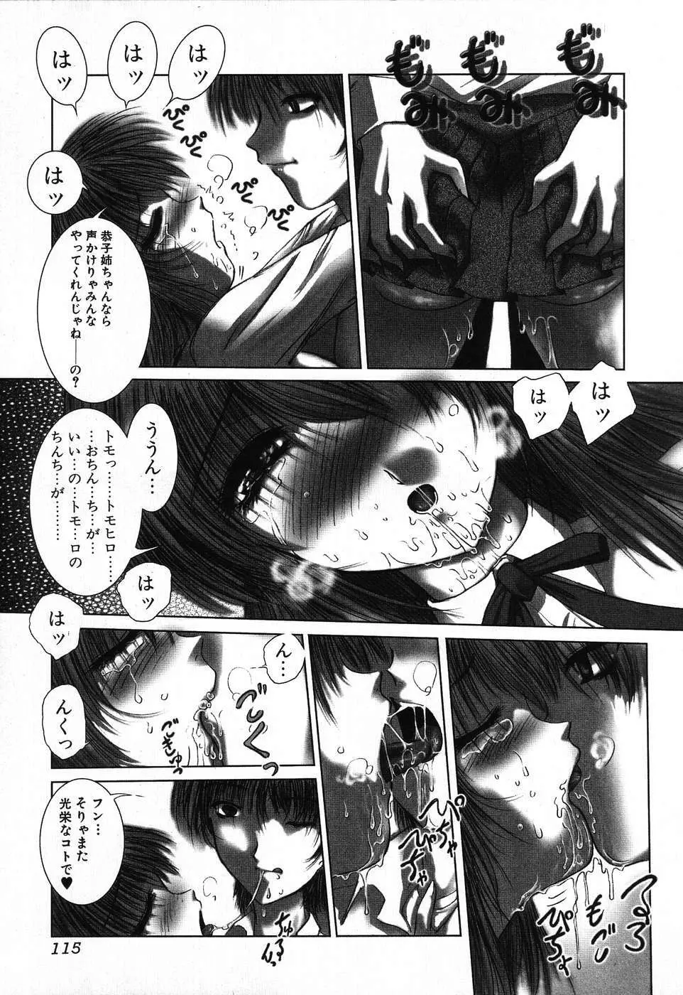 ドキドキいんびてーしょん Page.115