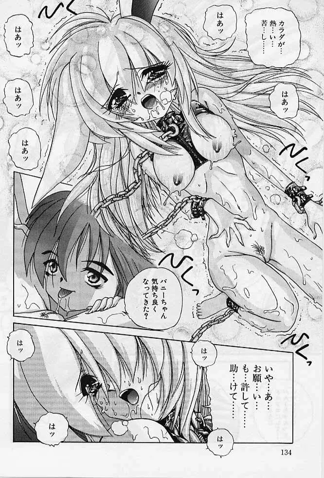 愛玩美少女的生活のススメ Page.133