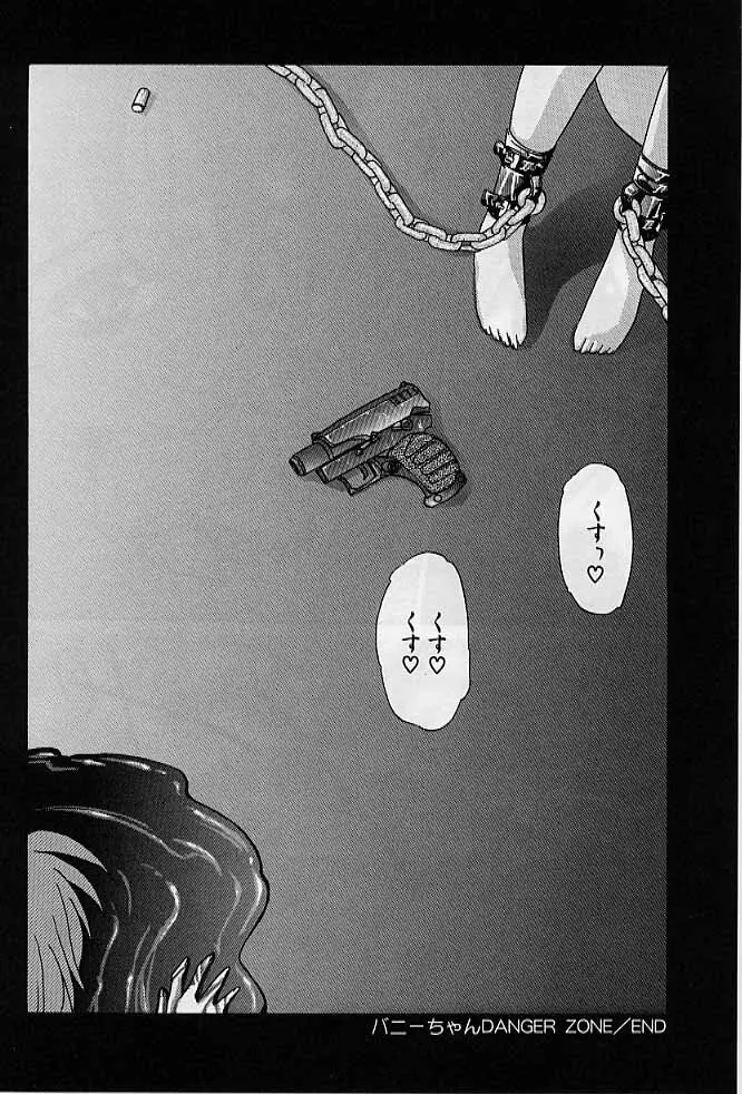 愛玩美少女的生活のススメ Page.139