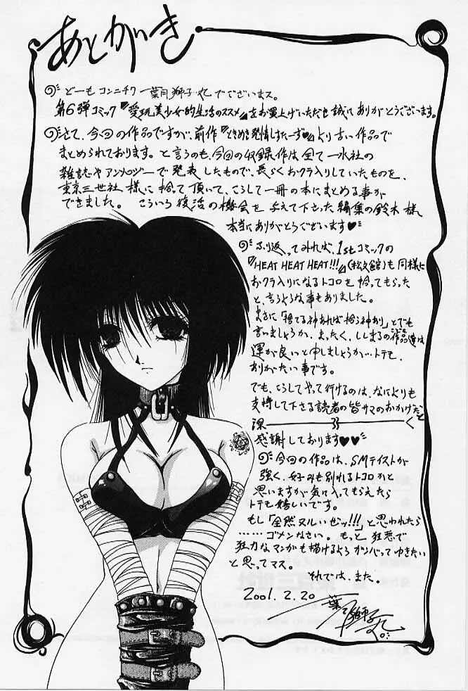 愛玩美少女的生活のススメ Page.154