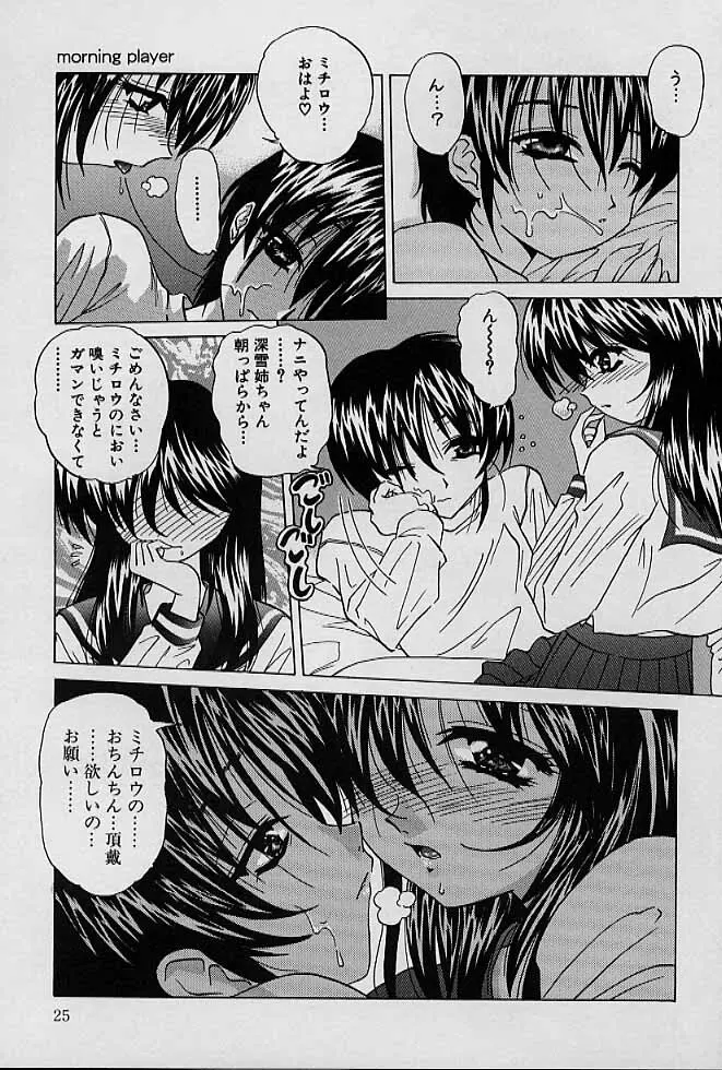 愛玩美少女的生活のススメ Page.24
