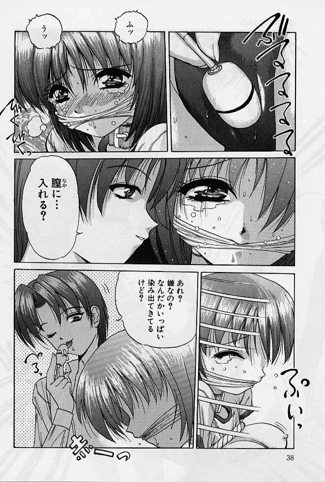 愛玩美少女的生活のススメ Page.37