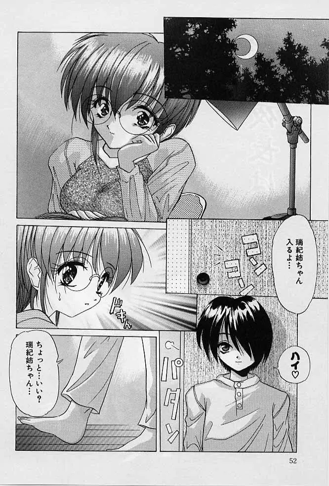 愛玩美少女的生活のススメ Page.51