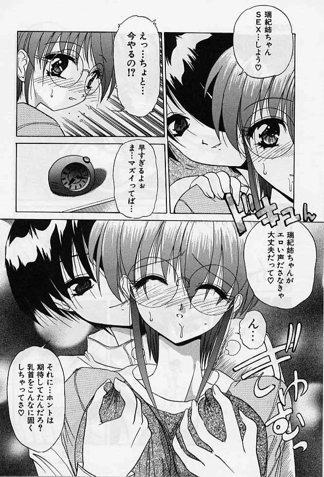 愛玩美少女的生活のススメ Page.53