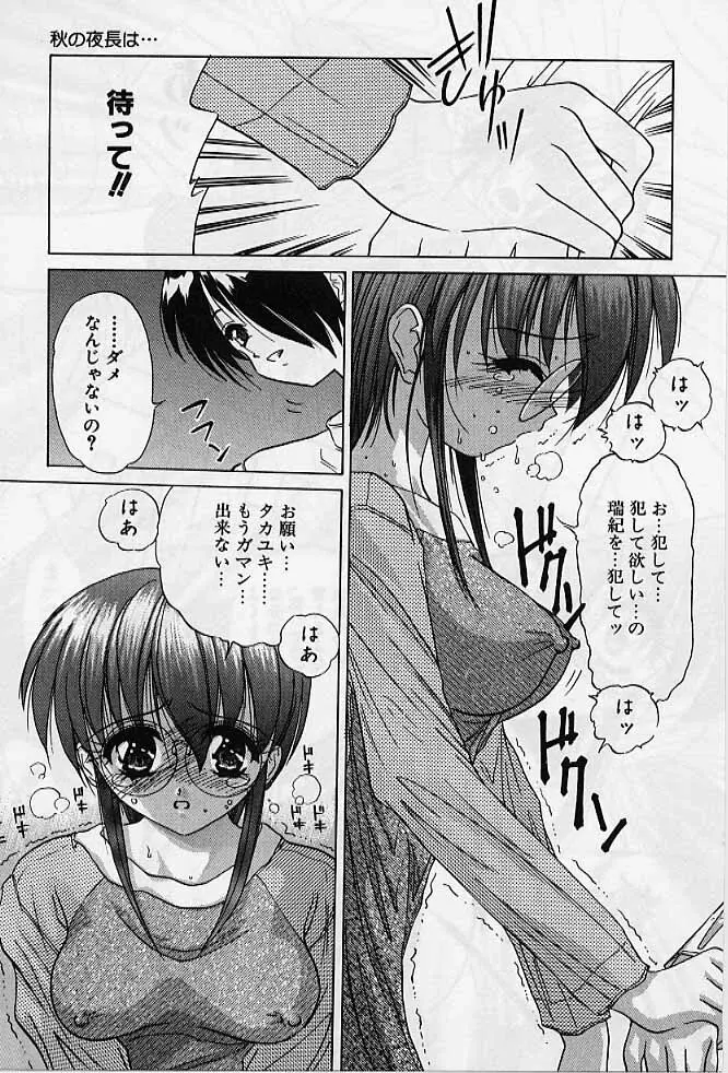 愛玩美少女的生活のススメ Page.58