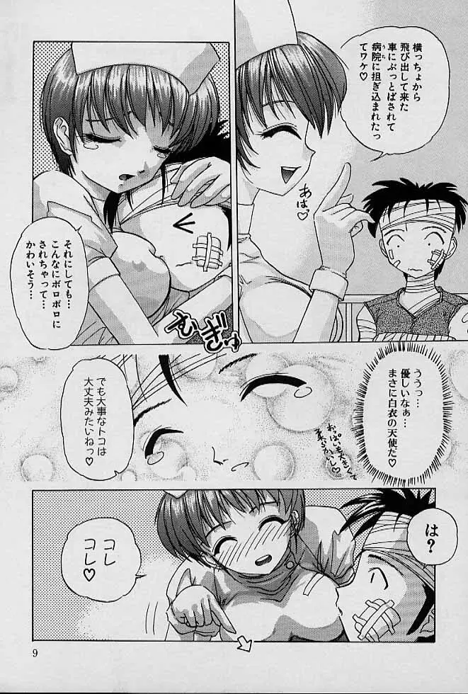 愛玩美少女的生活のススメ Page.8