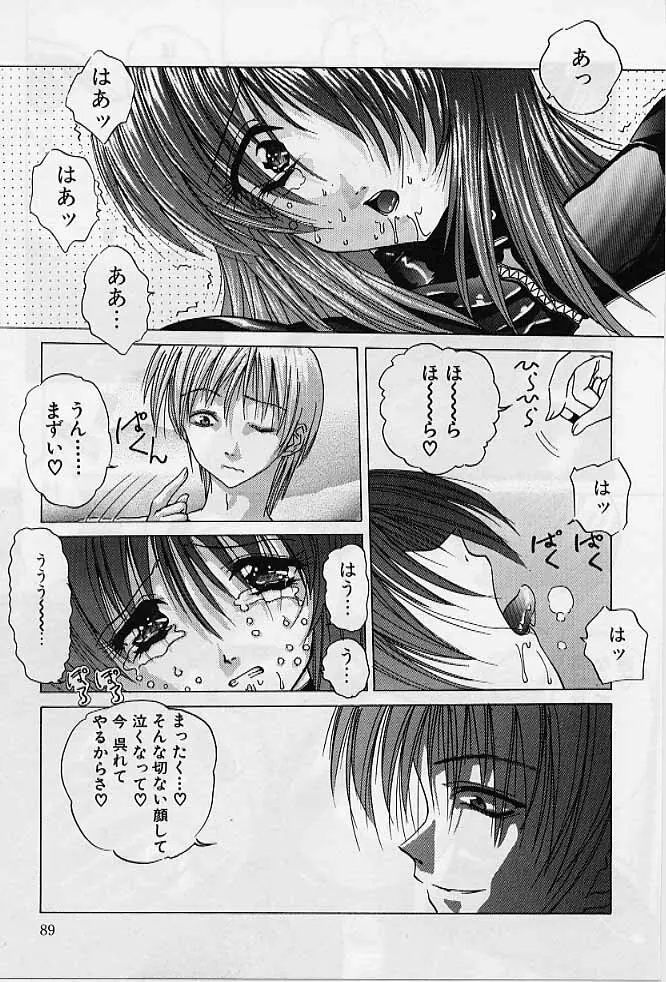 愛玩美少女的生活のススメ Page.88