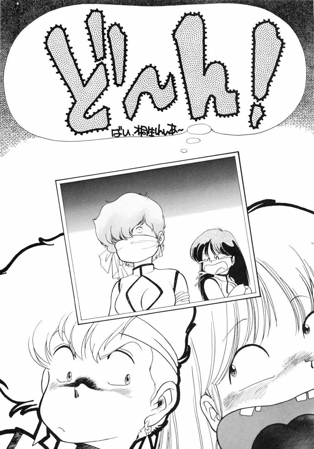 クロスディジタル ver.1.0 DIRTY PAIR SPECIAL Page.41