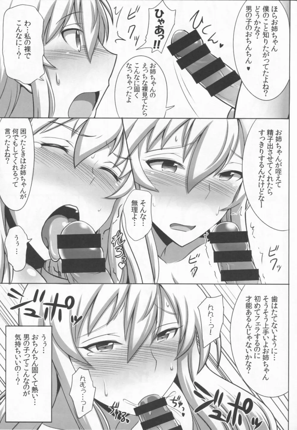 独逸戦艦はうろたえない Page.11