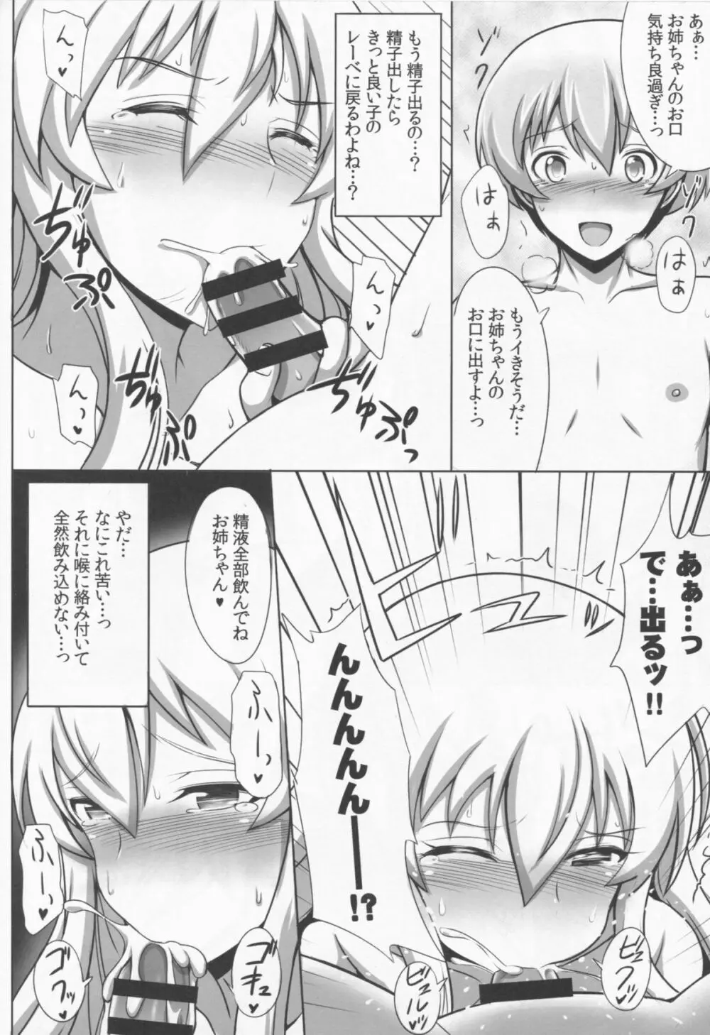 独逸戦艦はうろたえない Page.12