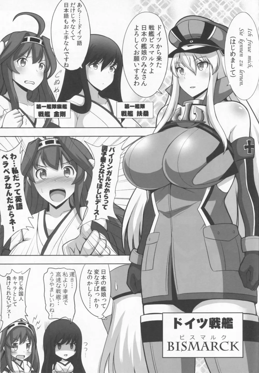 独逸戦艦はうろたえない Page.3