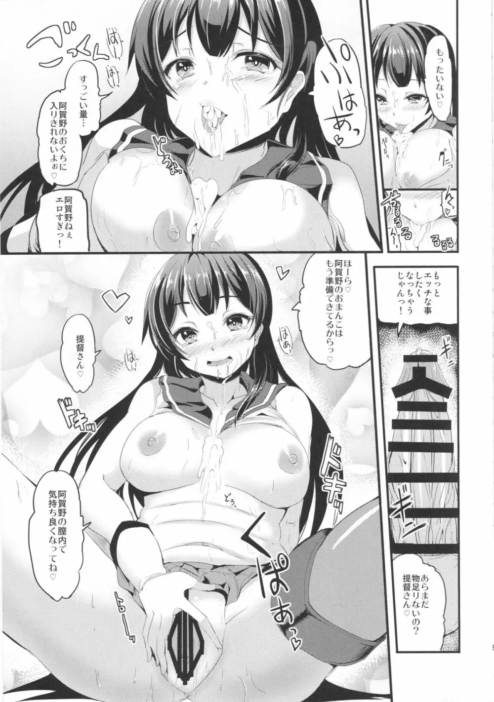 阿賀野ねぇに甘えたい! Page.9