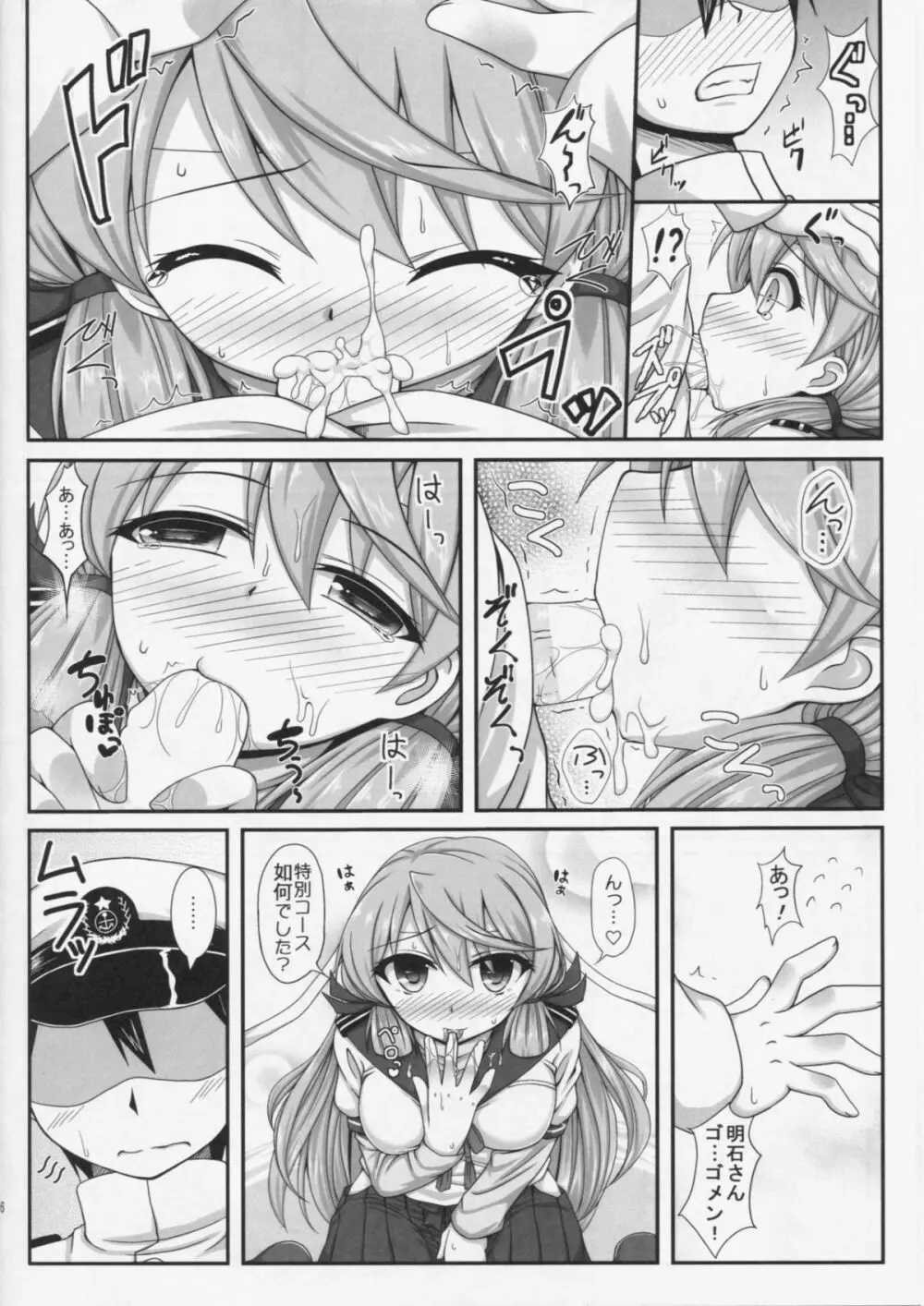 お願い!!明石さん Page.6