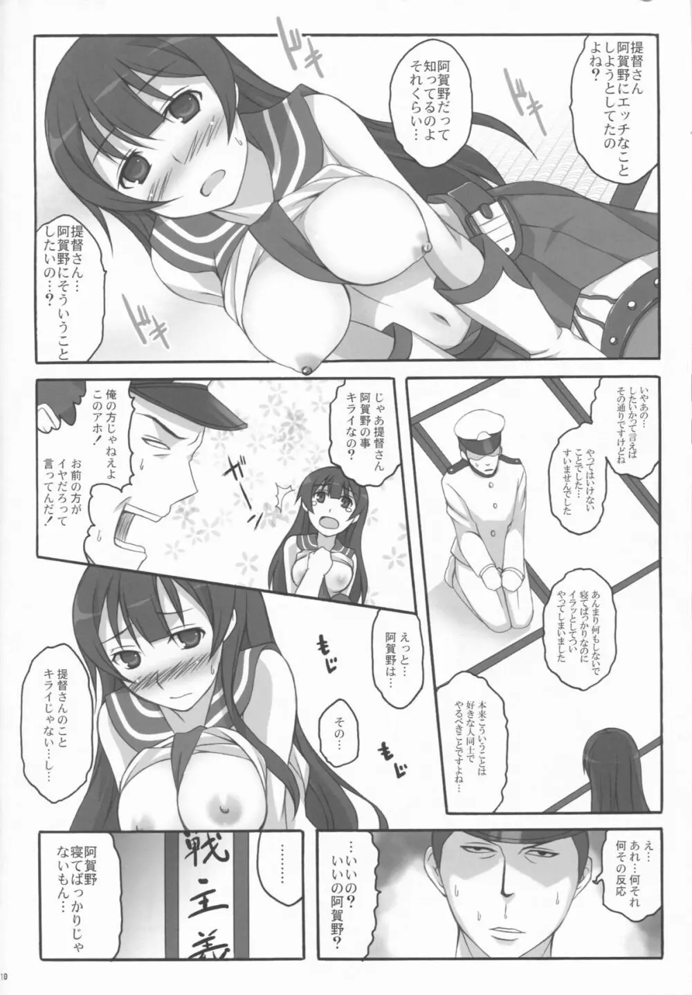 うわさの最新鋭 Page.10