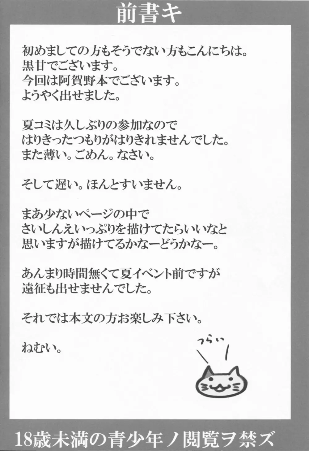 うわさの最新鋭 Page.4