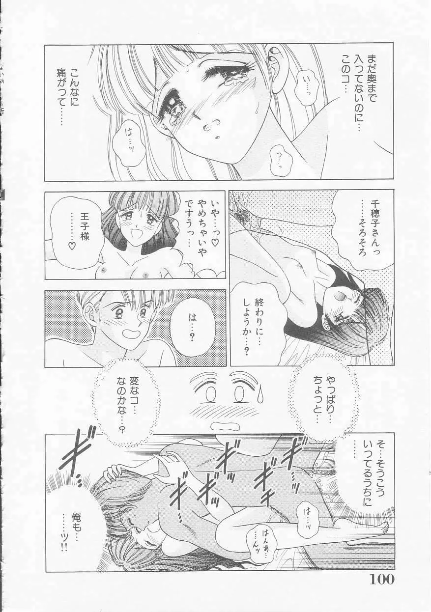 あぶない姉弟 Page.101