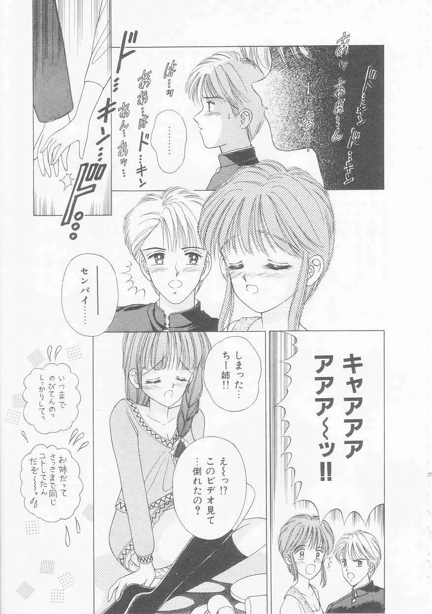 あぶない姉弟 Page.106