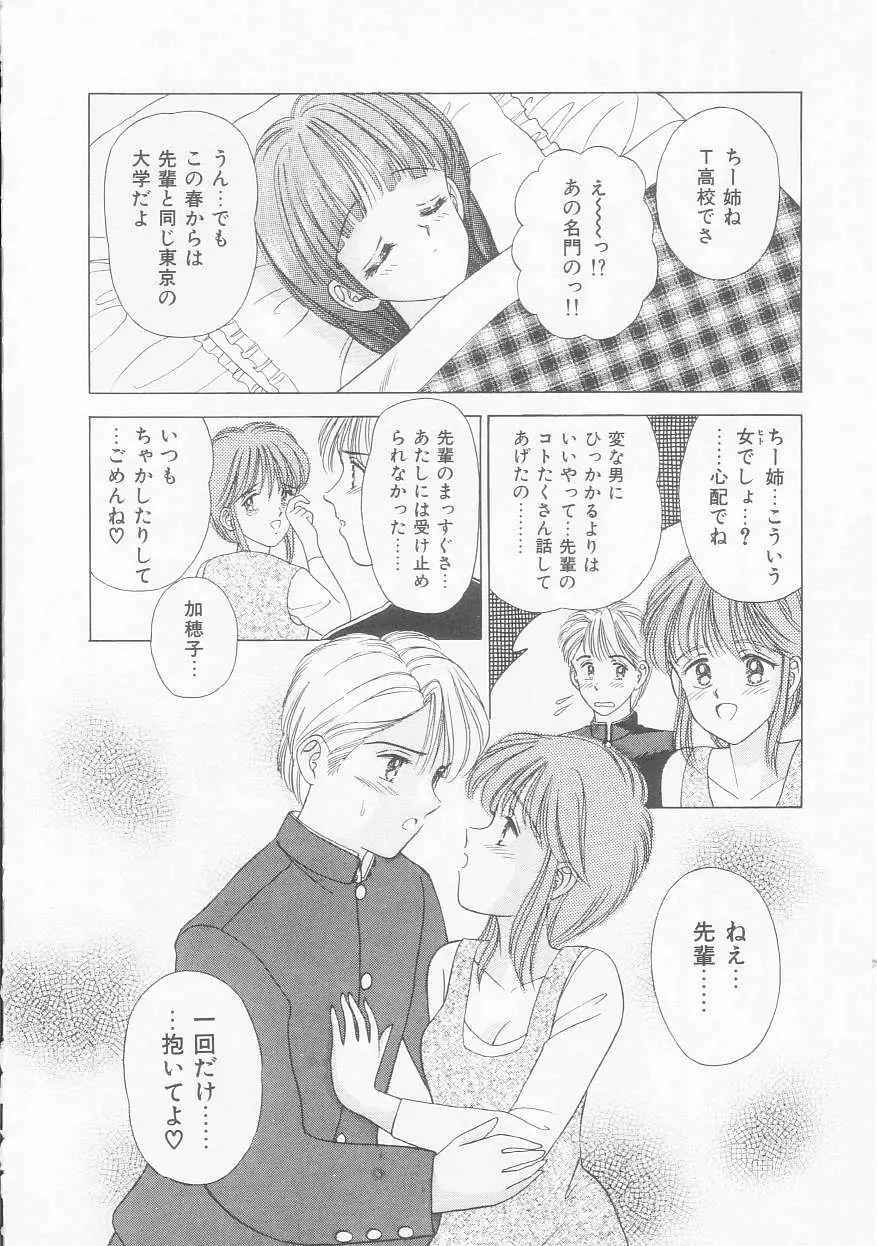 あぶない姉弟 Page.107