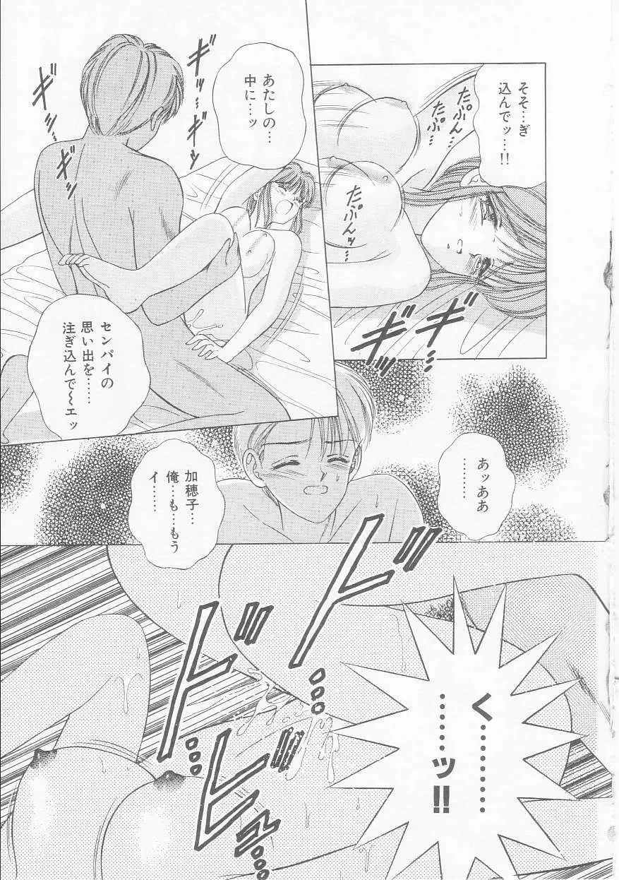 あぶない姉弟 Page.110