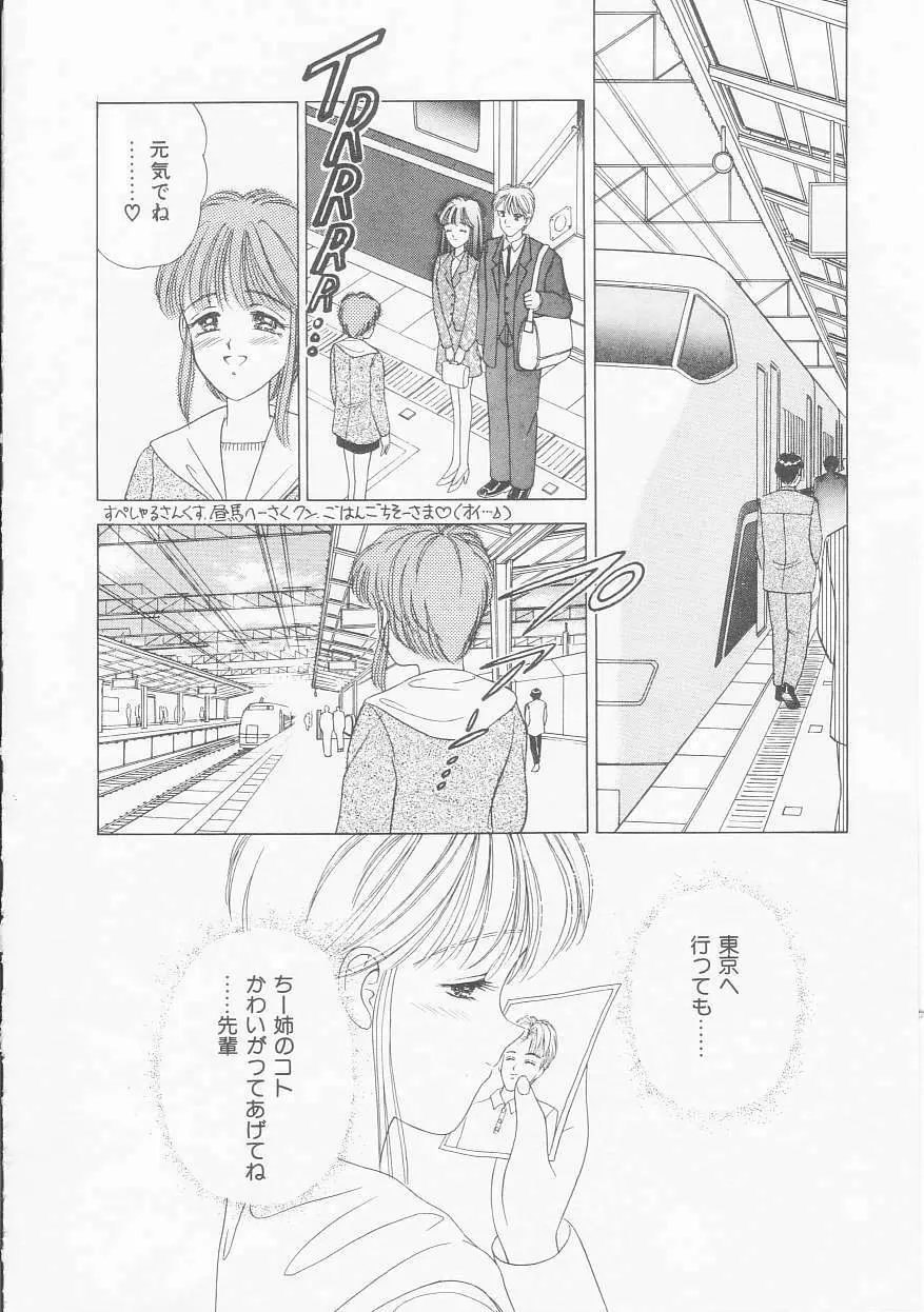 あぶない姉弟 Page.111