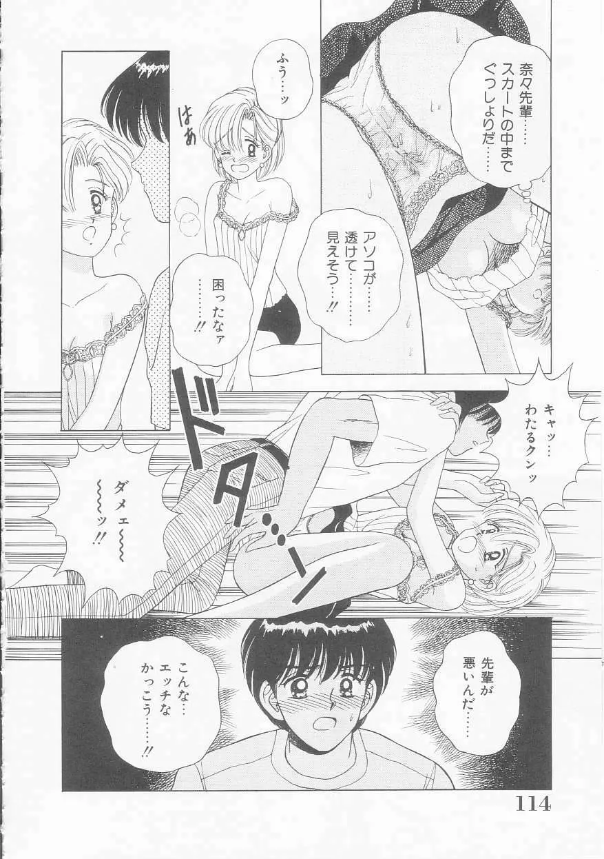 あぶない姉弟 Page.115