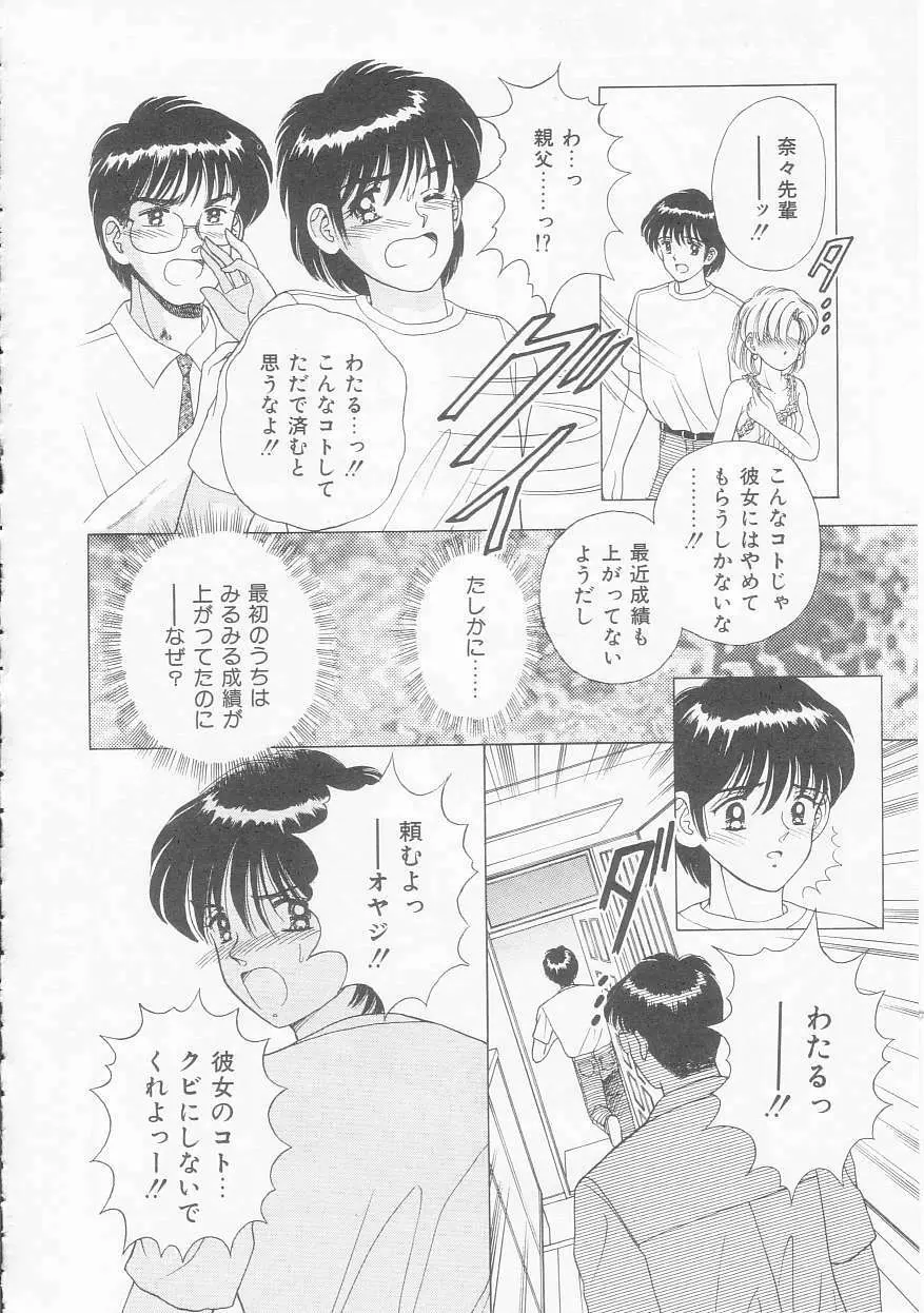 あぶない姉弟 Page.117