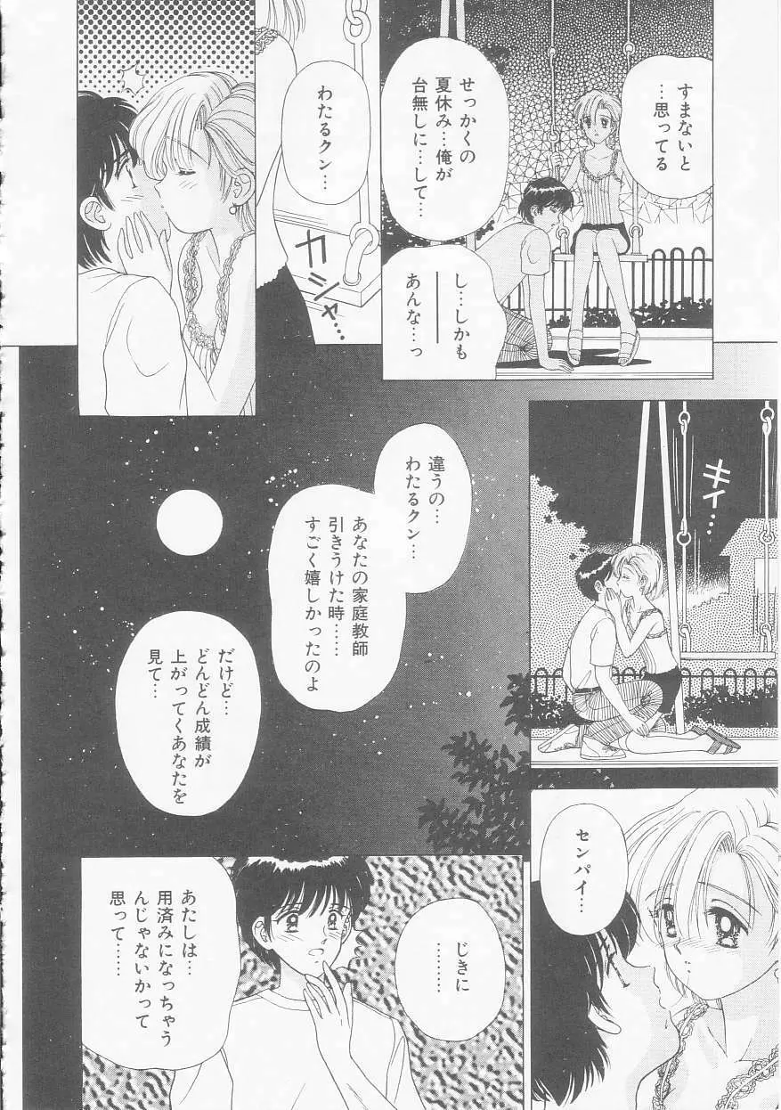 あぶない姉弟 Page.119