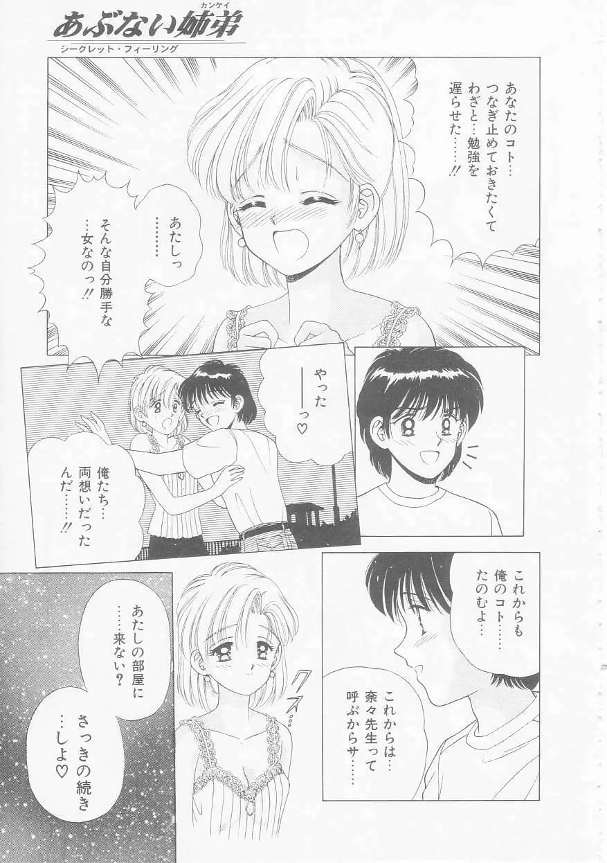 あぶない姉弟 Page.120