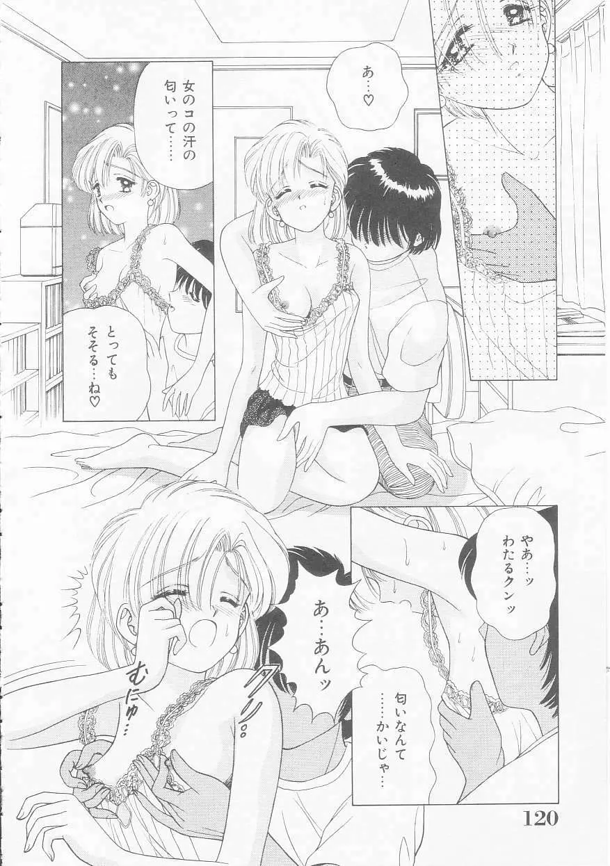 あぶない姉弟 Page.121