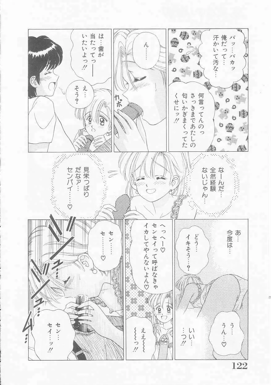 あぶない姉弟 Page.123