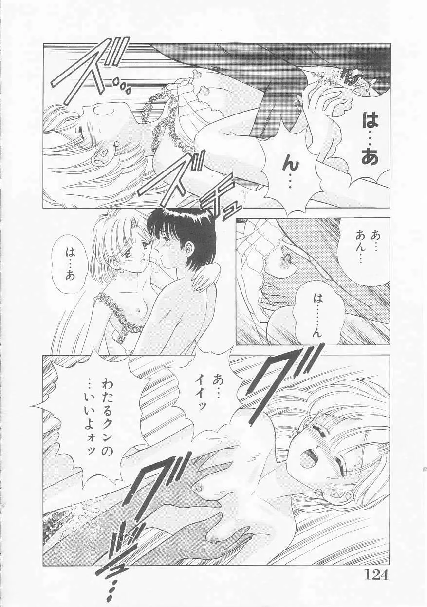 あぶない姉弟 Page.125