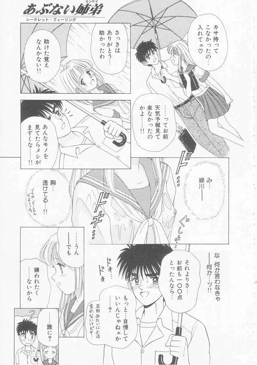 あぶない姉弟 Page.136