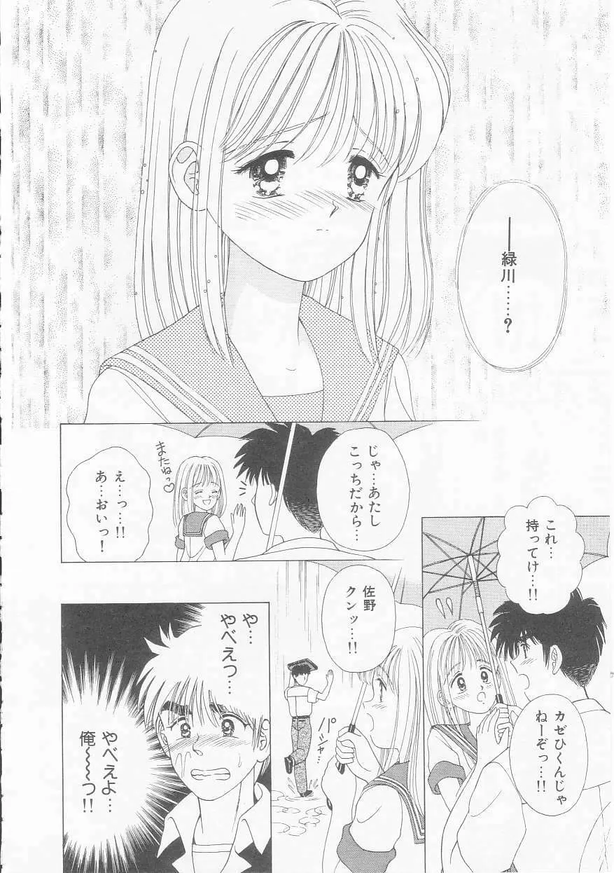 あぶない姉弟 Page.137