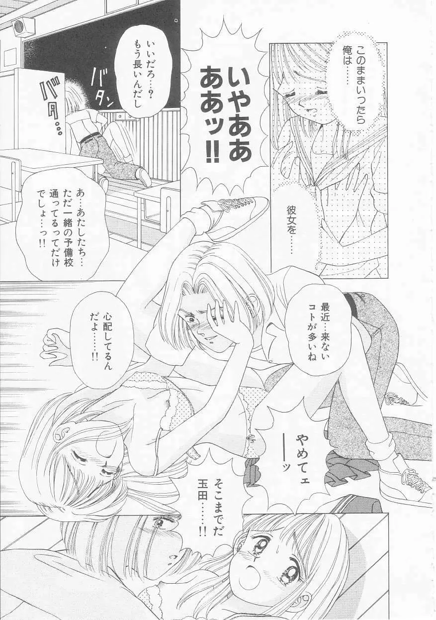 あぶない姉弟 Page.138